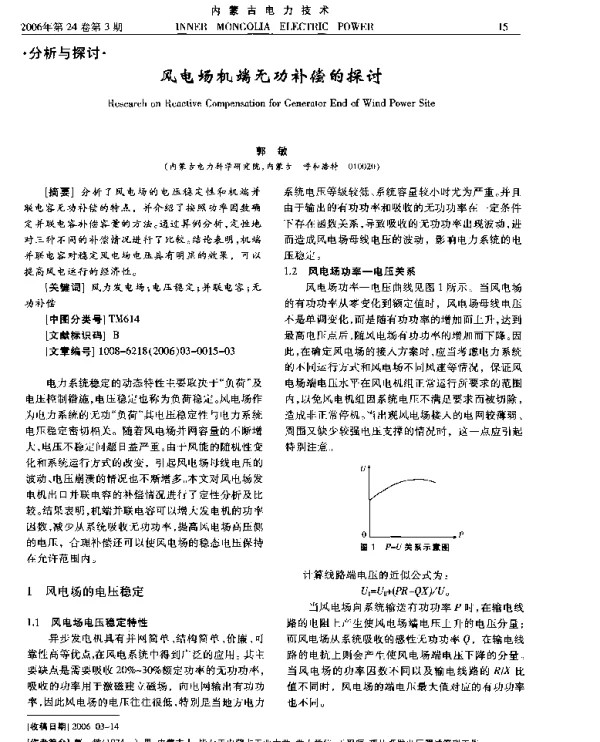 风电场机端无功补偿的探讨