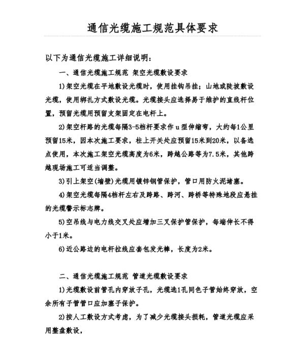 通信光缆施工规范