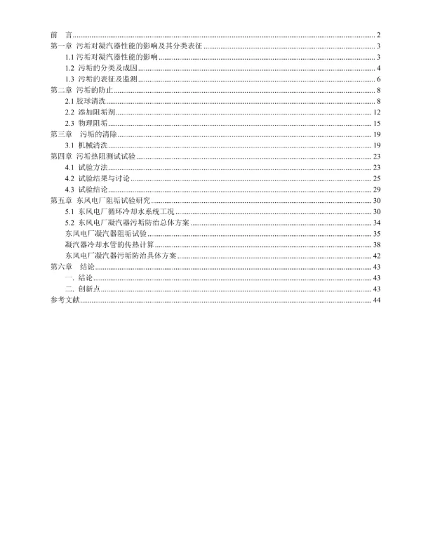 电厂凝汽器阻垢