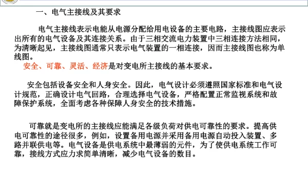 变电所的电气主接线专题培训课件