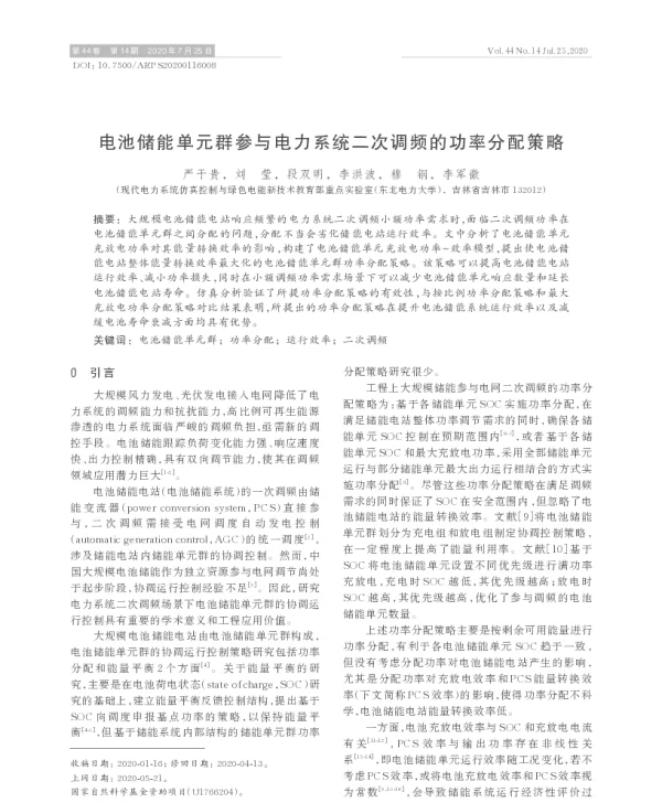 电池储能单元群参与电力系统二次调频的功率分配策略