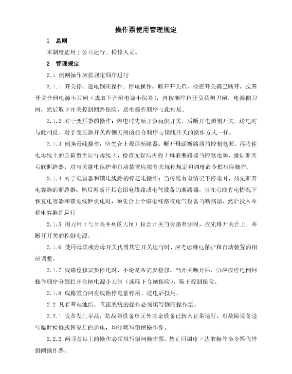 两票三制