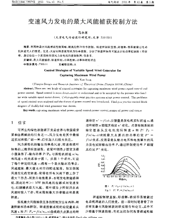 变速风力发电的最大风能捕获控制方法