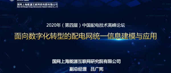 面向数字化转型的配电网统一信息建模与应用