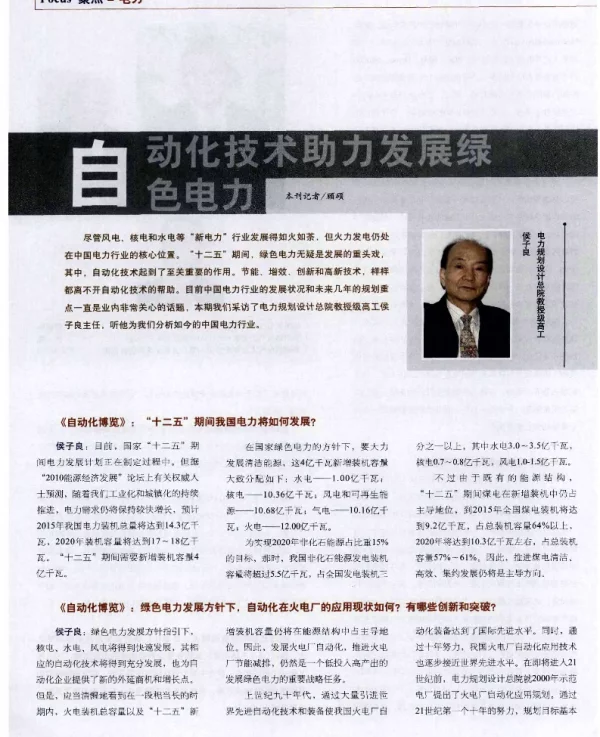 自动化技术助力发展绿色电力