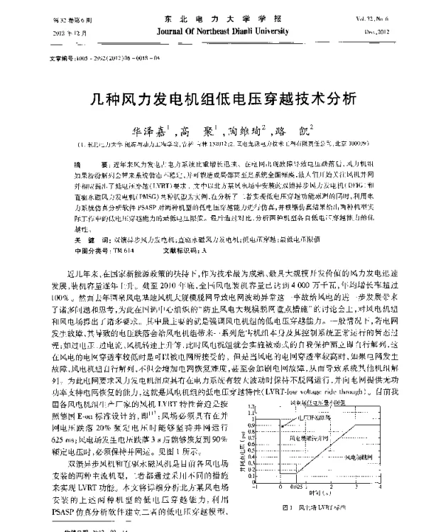 几种风力发电机组低电压穿越技术分析