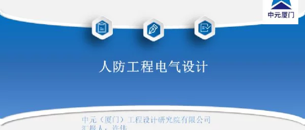 113页人防工程电气设计