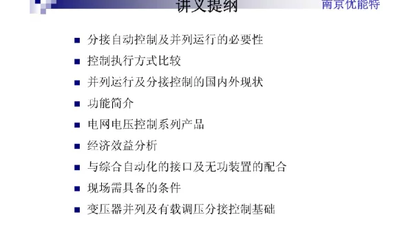 AVC基础变压器有载调压及并列运行课件