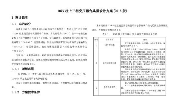 10kV柱上变压器台典型设计方案（2015版）