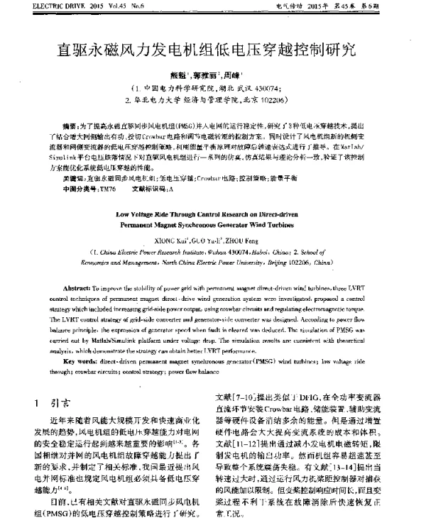 直驱永磁风力发电机组低电压穿越控制研究