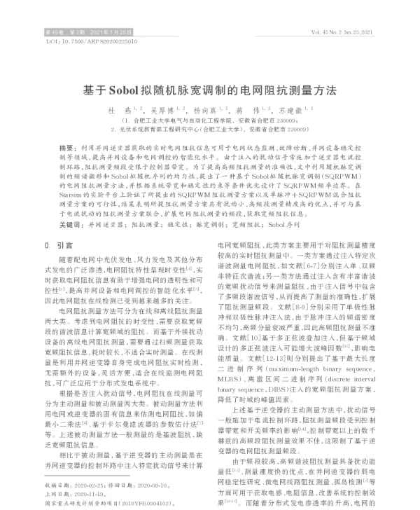基于sobol拟随机脉宽调制的电网阻抗测量方法