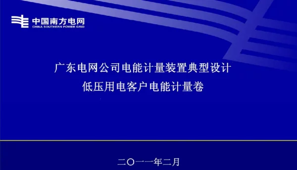 置典型设计低压用电客户电能计量卷
