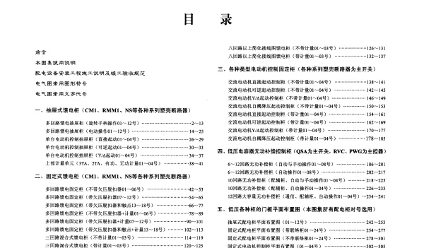 低压成套馈电及电控设备二次回路工程图集