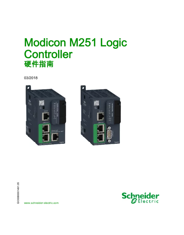 施耐德ModiconM251LogicController硬件指南