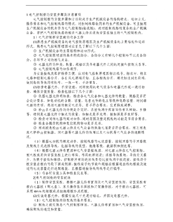 电气控制线路故障分析与处理