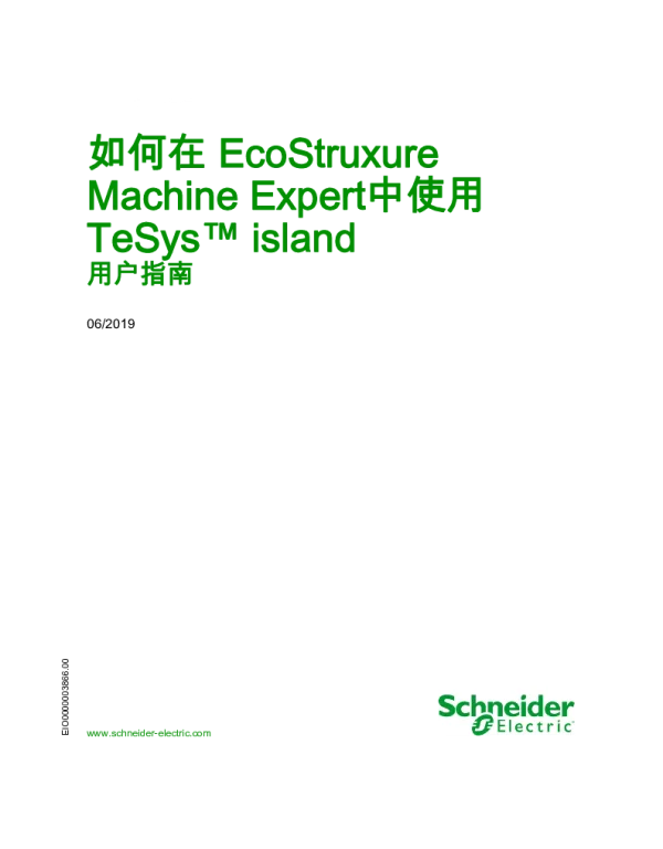 施耐德如何在EcoStruxureMachineExpert中使用TeSysisland-用户指南