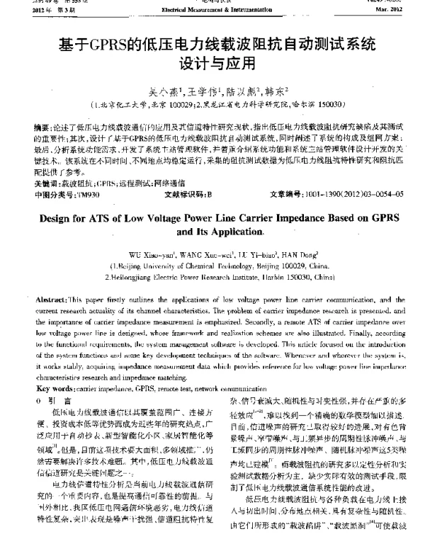 基于GPRS的低压电力线载波阻抗自动测试系统设计与应用