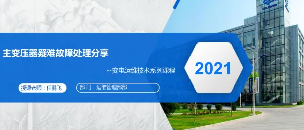 变电站疑难性故障处理