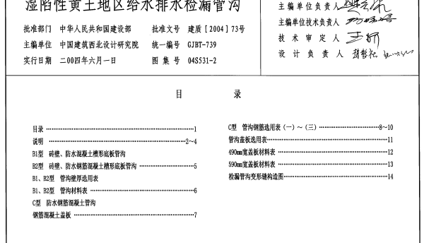 04S531-2_湿陷性黄土地区给水排水检漏管沟_给排水图集