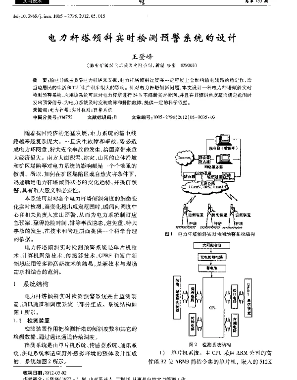 电力杆塔倾斜实时检测预警系统的设计