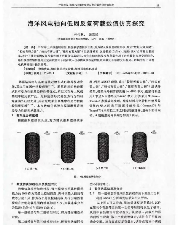 海洋风电轴向低周反复荷载数值仿真探究