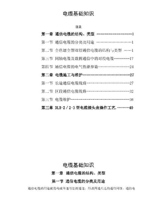 电缆基础知识学习资料