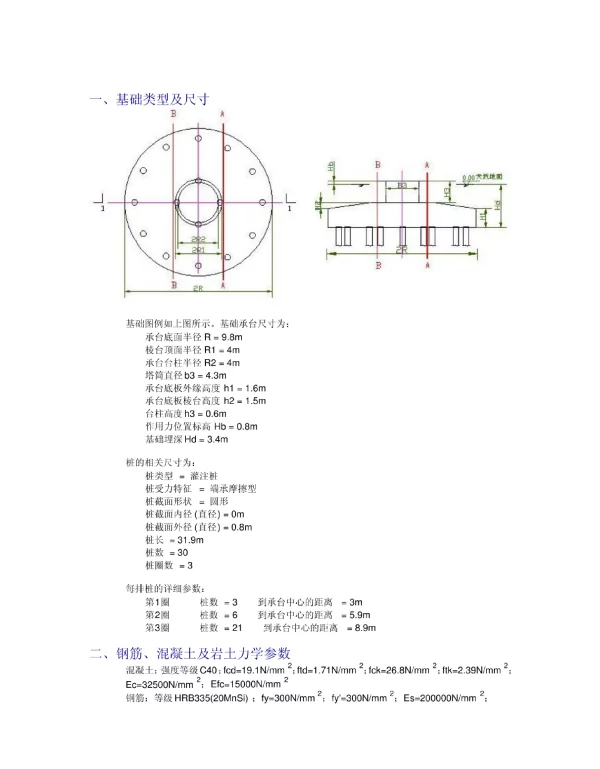风电桩基础计算书