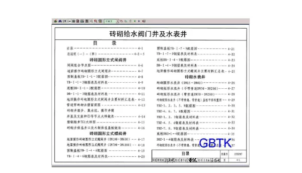 05SS907-4砖砌给水阀门井及水表井