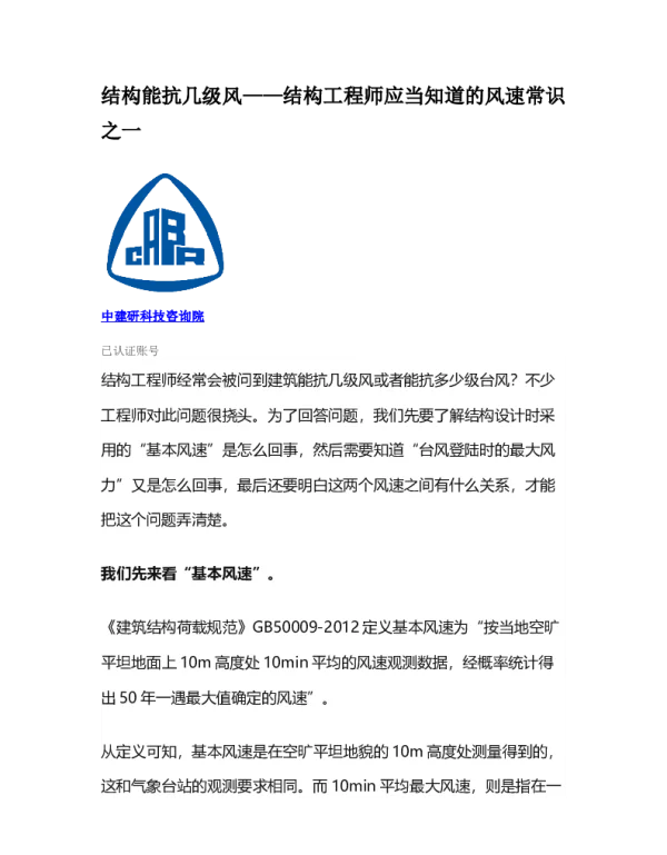 结构能抗几级风——结构工程师应当知道的风速常识之一