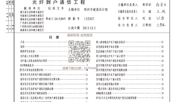 15ZD07 光纤到户通信工程