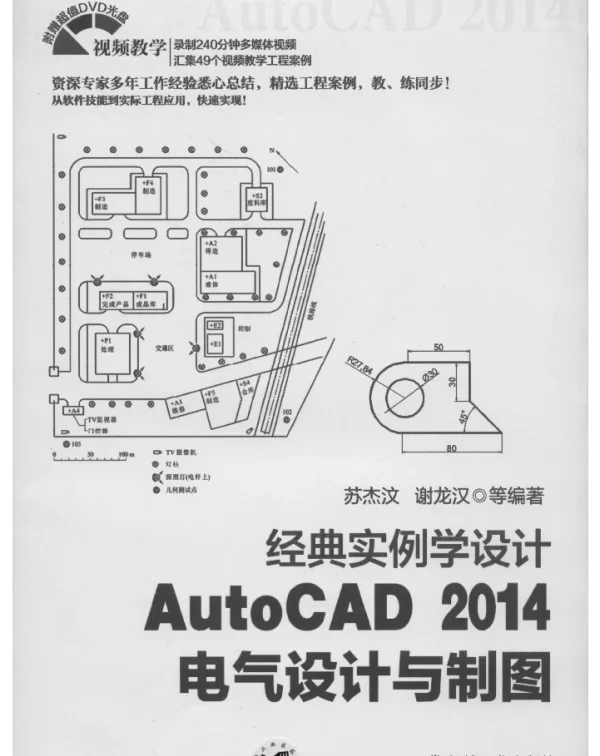 经典实例学设计——AutoCAD_2014电气设计与制图