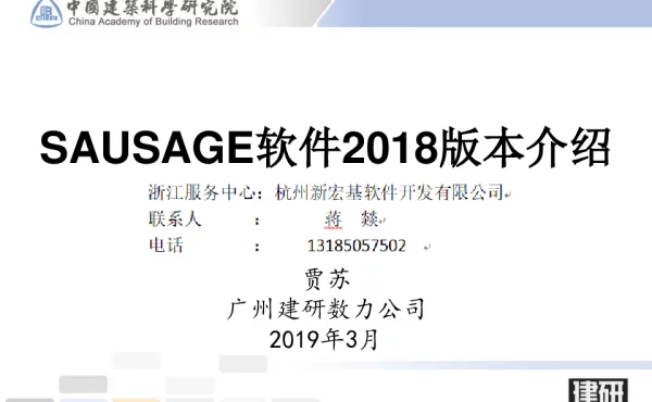 SAUSAGE软件2018版本介绍