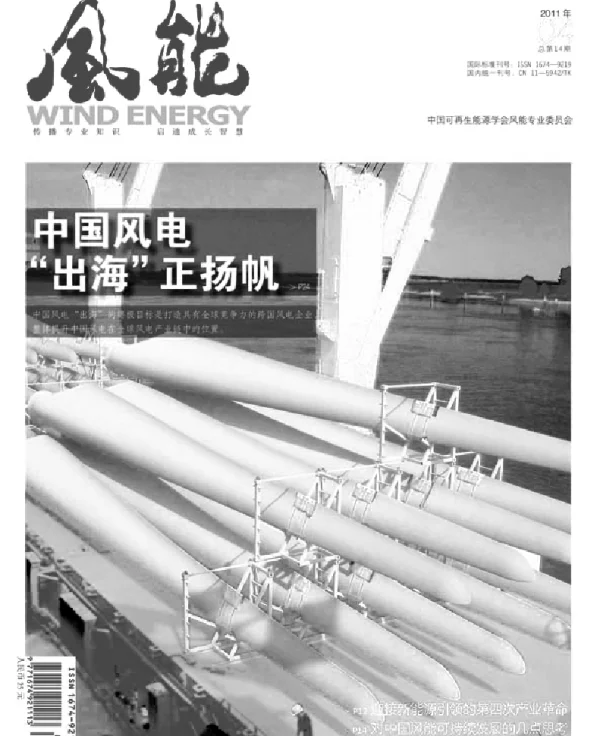 《风能》杂志2011.04