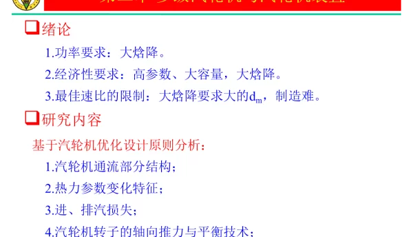 多级汽轮机与汽轮机装置