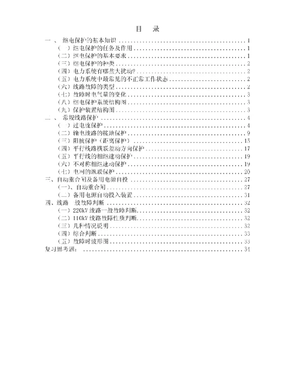 常规线路保护