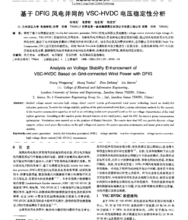 基于DFIG风电并网的VSC-HVDC电压稳定性分析
