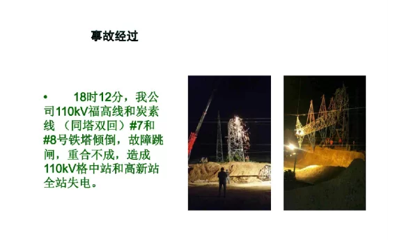 大面积停电事故处理及分析