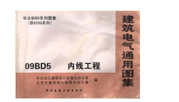09BD05内线工程