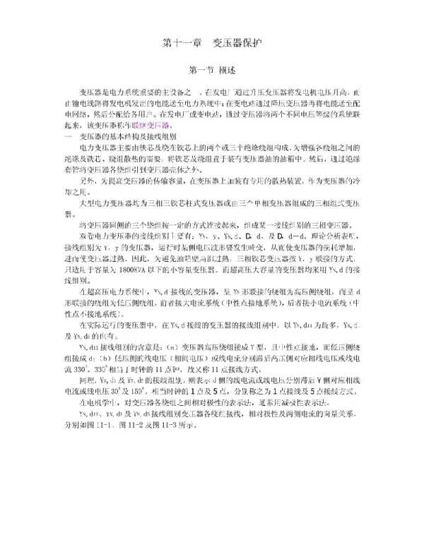 变压器配置保护汇集