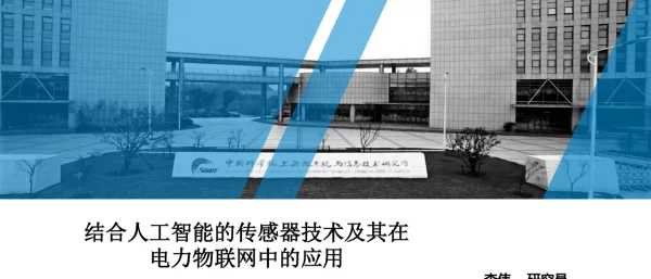 结合人工智能的传感器技术及其在