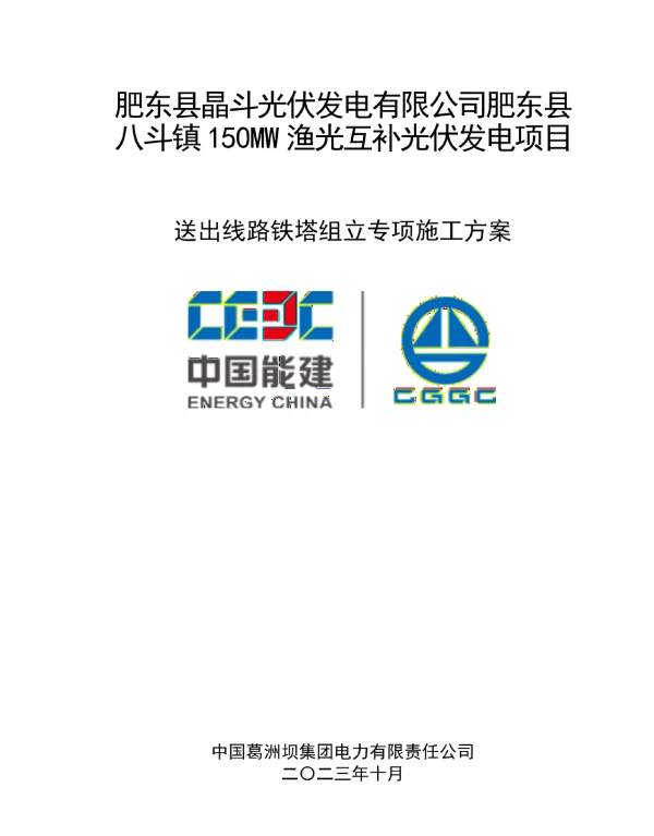 220kV送出线路铁塔组立专项施工方案（修改）
