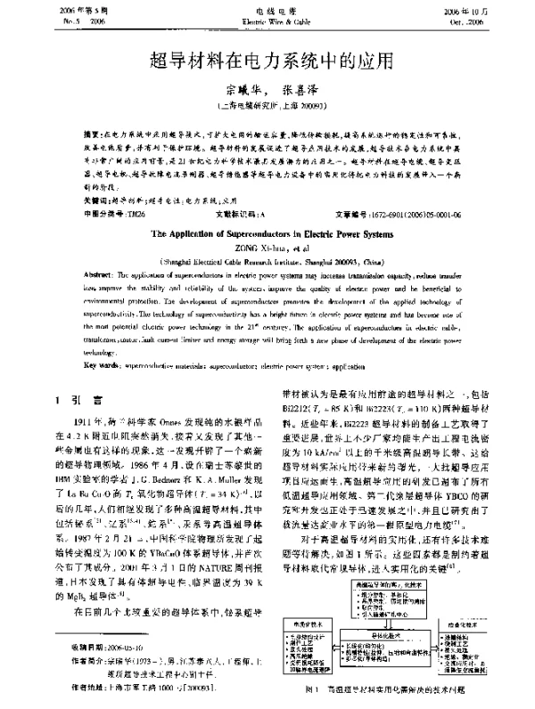 超导材料在电力系统中的应用