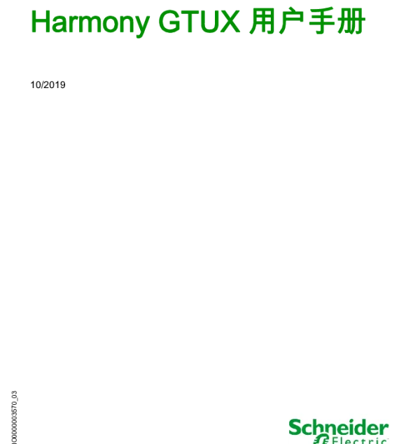 施耐德MagelisGTUX用户手册