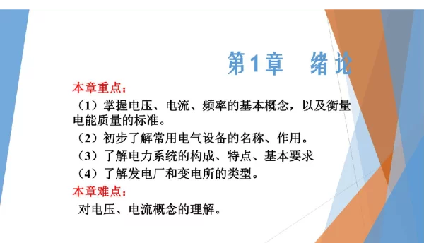 《火力发电厂电气设备》配套教学课件