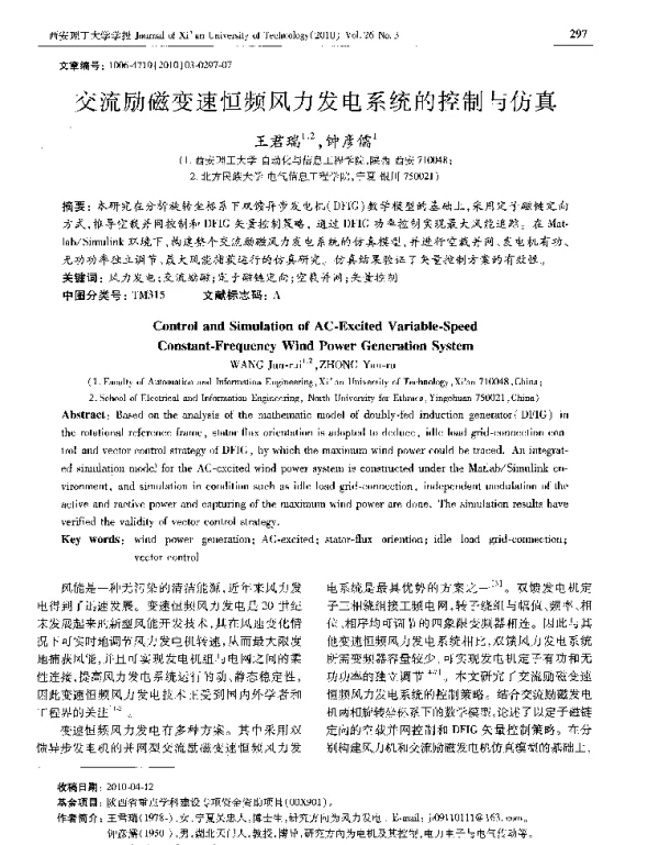 交流励磁变速恒频风力发电系统的控制与仿真