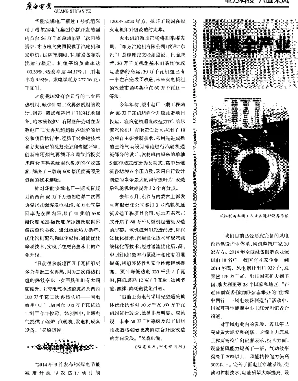 风电全产业链发展布局加快智能化等被引入