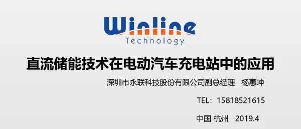 杨惠坤直流储能技术在电动汽车充电站的应用