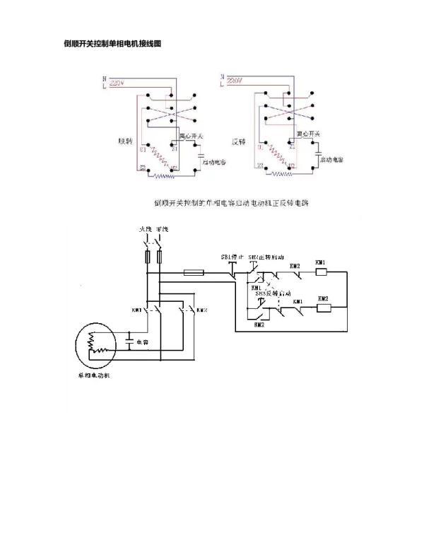 倒顺开关控制单相电机接线图