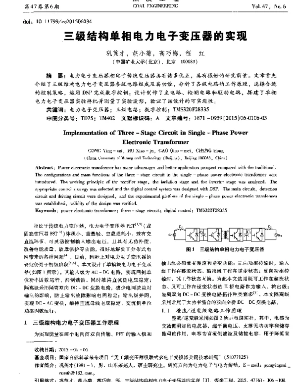 三级结构单相电力电子变压器的实现