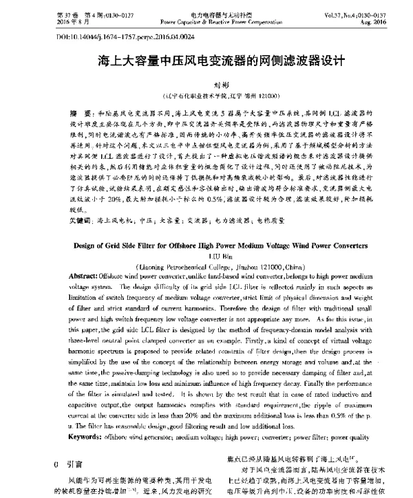 海上大容量中压风电变流器的网侧滤波器设计